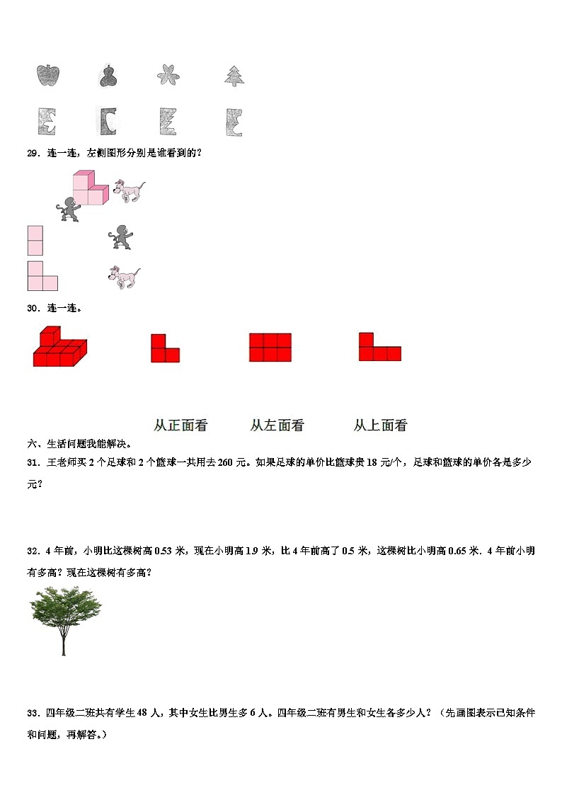 2023届忻州市神池县数学四年级第二学期期末质量跟踪监视试题含解析03