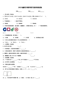 2023届新乐市数学四下期末预测试题含解析