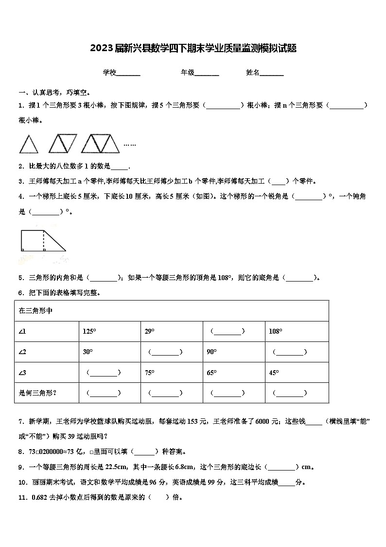 2023届新兴县数学四下期末学业质量监测模拟试题含解析01