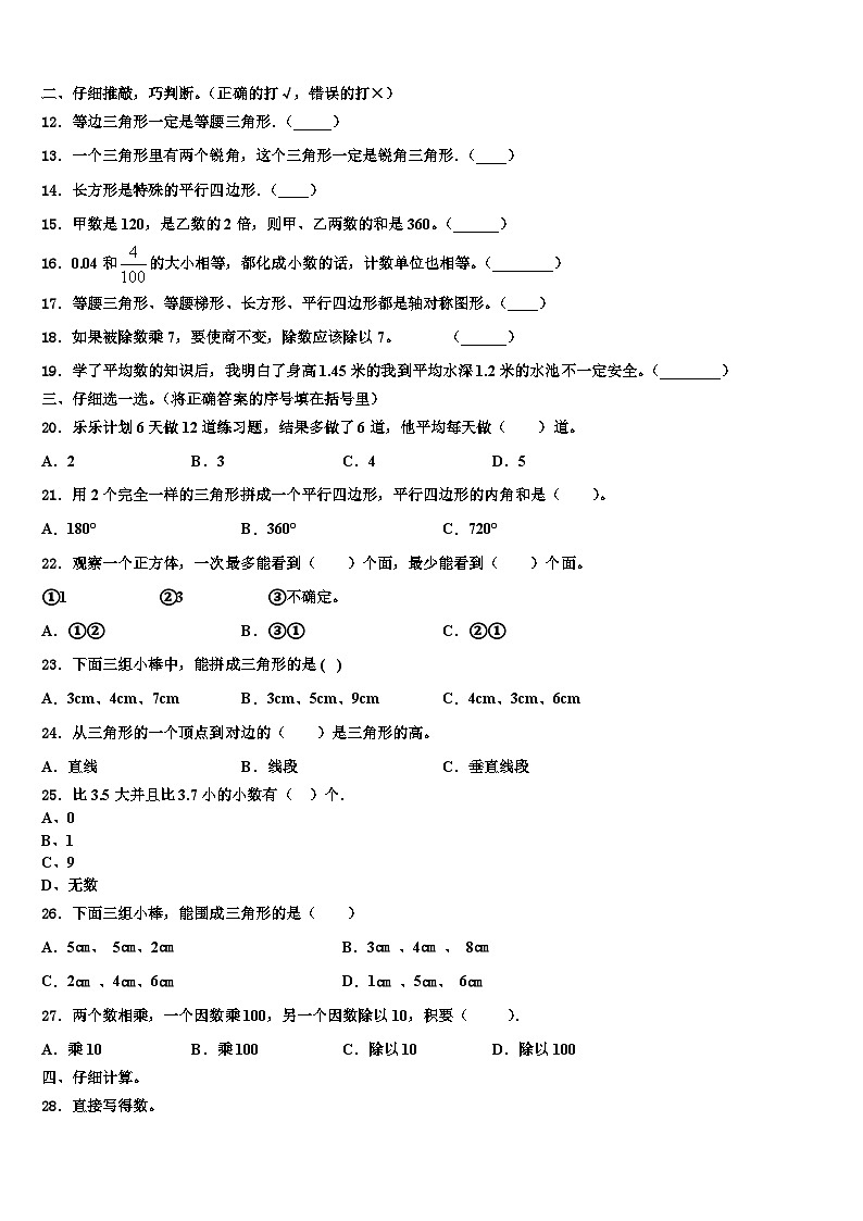 2023届新兴县数学四下期末学业质量监测模拟试题含解析02