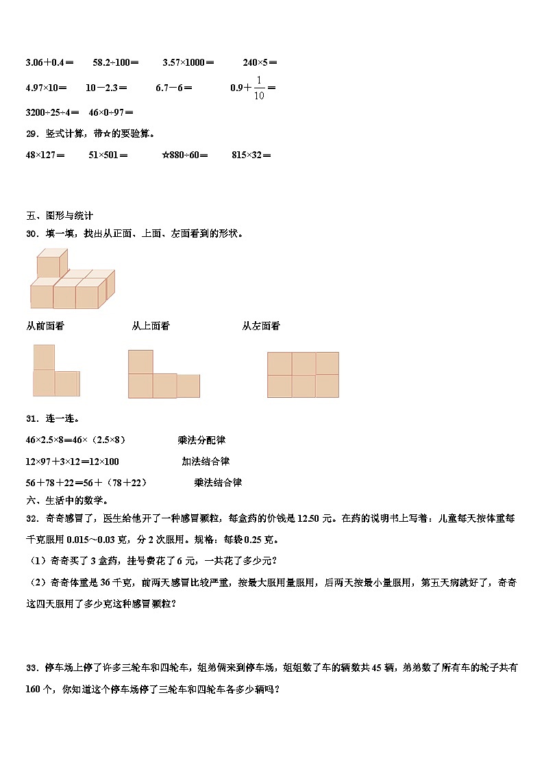 2023届新兴县数学四下期末学业质量监测模拟试题含解析03