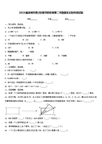 2023届徐州市贾汪区数学四年级第二学期期末达标检测试题含解析