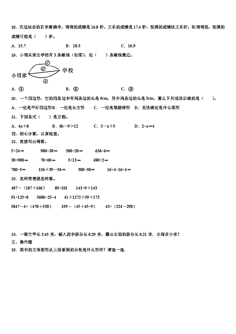 2023届延边朝鲜族自治州数学四年级第二学期期末复习检测试题含解析第2页