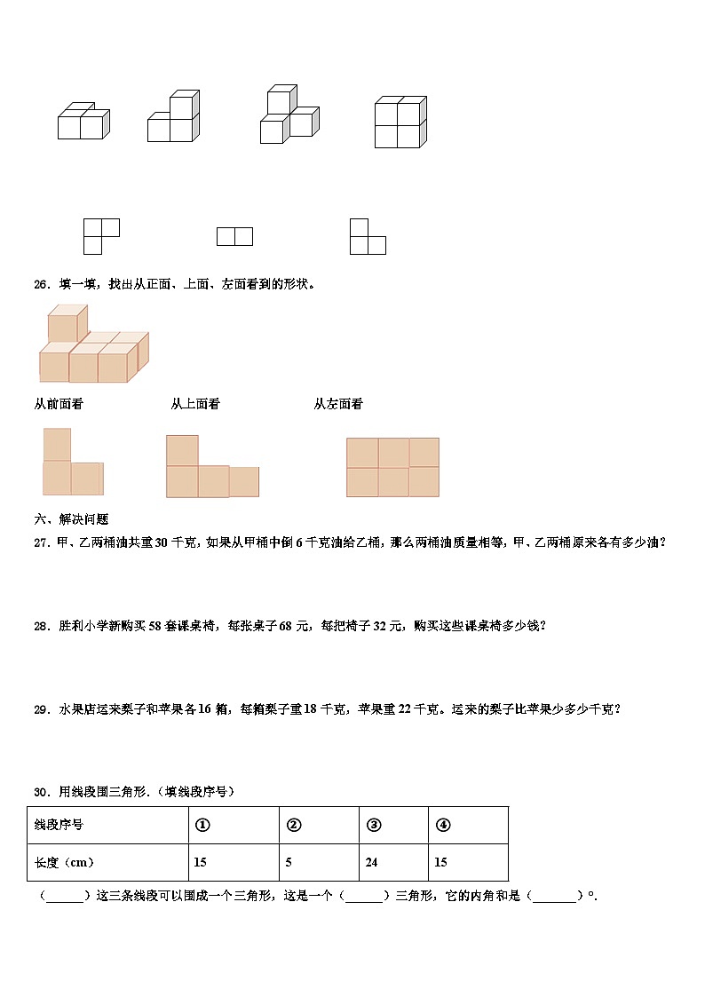 2023届延边朝鲜族自治州数学四年级第二学期期末复习检测试题含解析第3页