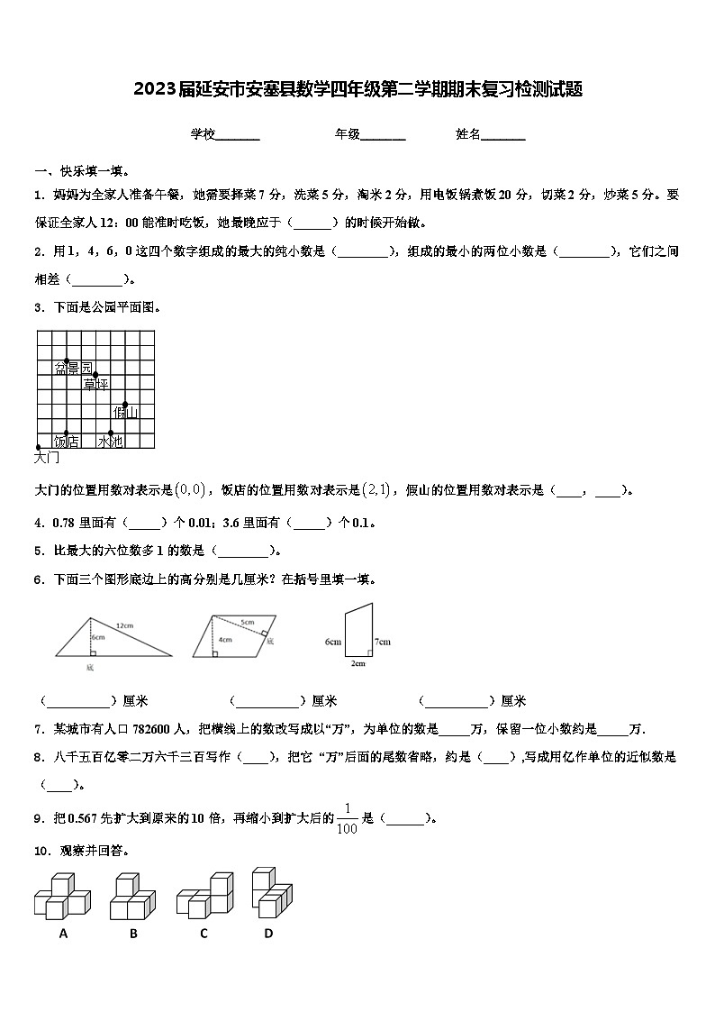 2023届延安市安塞县数学四年级第二学期期末复习检测试题含解析第1页
