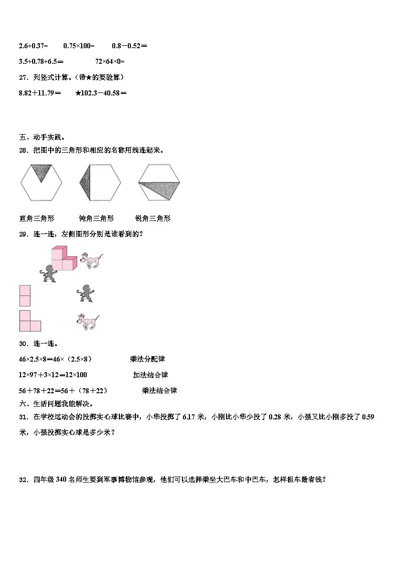 2023届延安市安塞县数学四年级第二学期期末复习检测试题含解析第3页