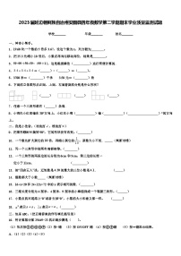 2023届延边朝鲜族自治州安图县四年级数学第二学期期末学业质量监测试题含解析