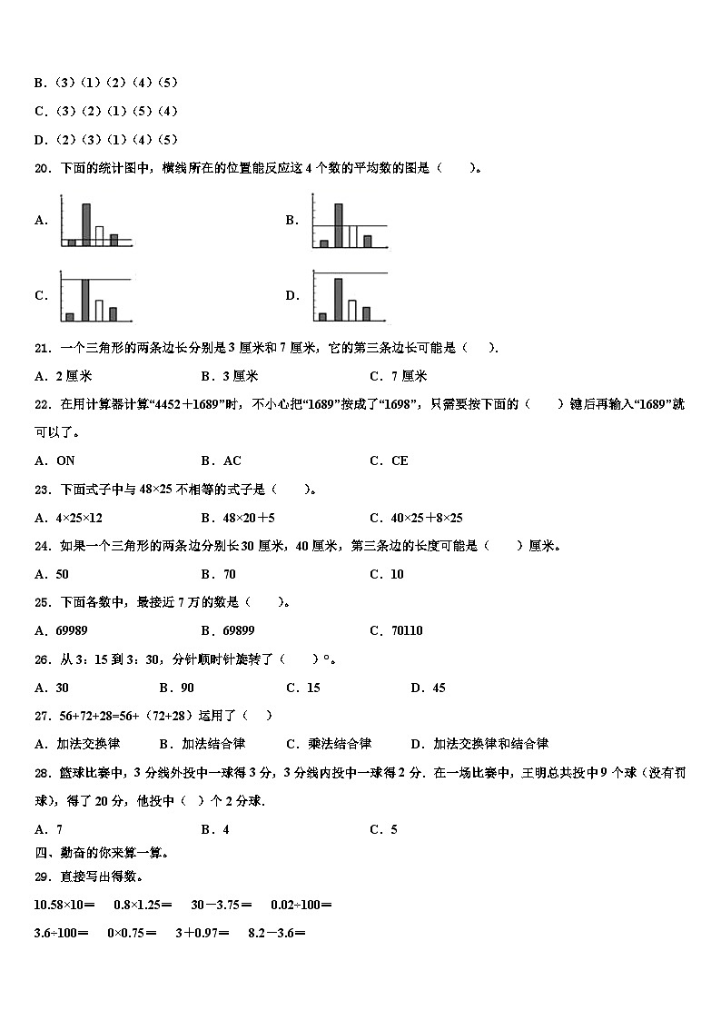 2023届延边朝鲜族自治州安图县四年级数学第二学期期末学业质量监测试题含解析第2页