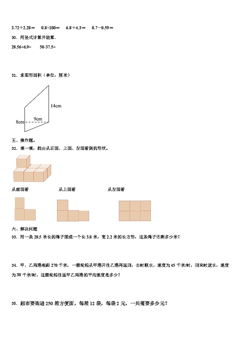 2023届延边朝鲜族自治州安图县四年级数学第二学期期末学业质量监测试题含解析第3页