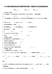 2023届延边朝鲜族自治州汪清县数学四年级第二学期期末学业质量监测模拟试题含解析