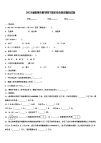 2023届张掖市数学四下期末综合测试模拟试题含解析