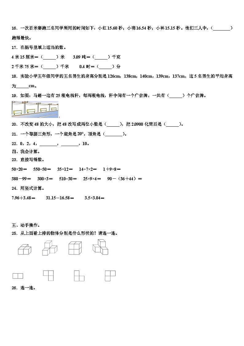 2023届张掖市数学四下期末综合测试模拟试题含解析02