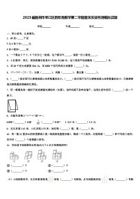 2023届扬州市邗江区四年级数学第二学期期末质量检测模拟试题含解析