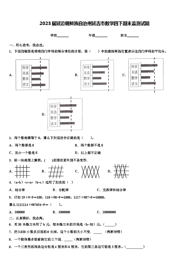 2023届延边朝鲜族自治州延吉市数学四下期末监测试题含解析第1页