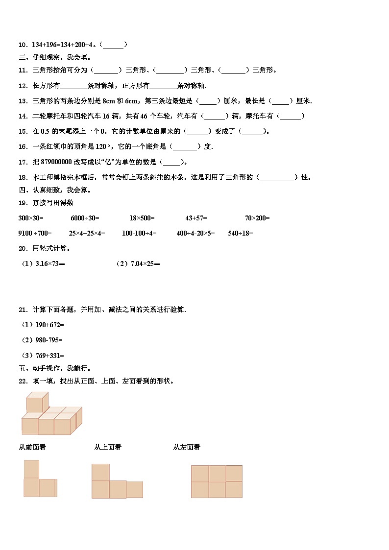2023届延边朝鲜族自治州延吉市数学四下期末监测试题含解析第2页