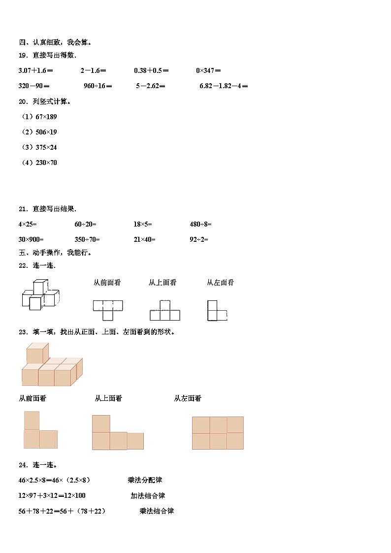 2023届张家界市四年级数学第二学期期末质量检测试题含解析第2页