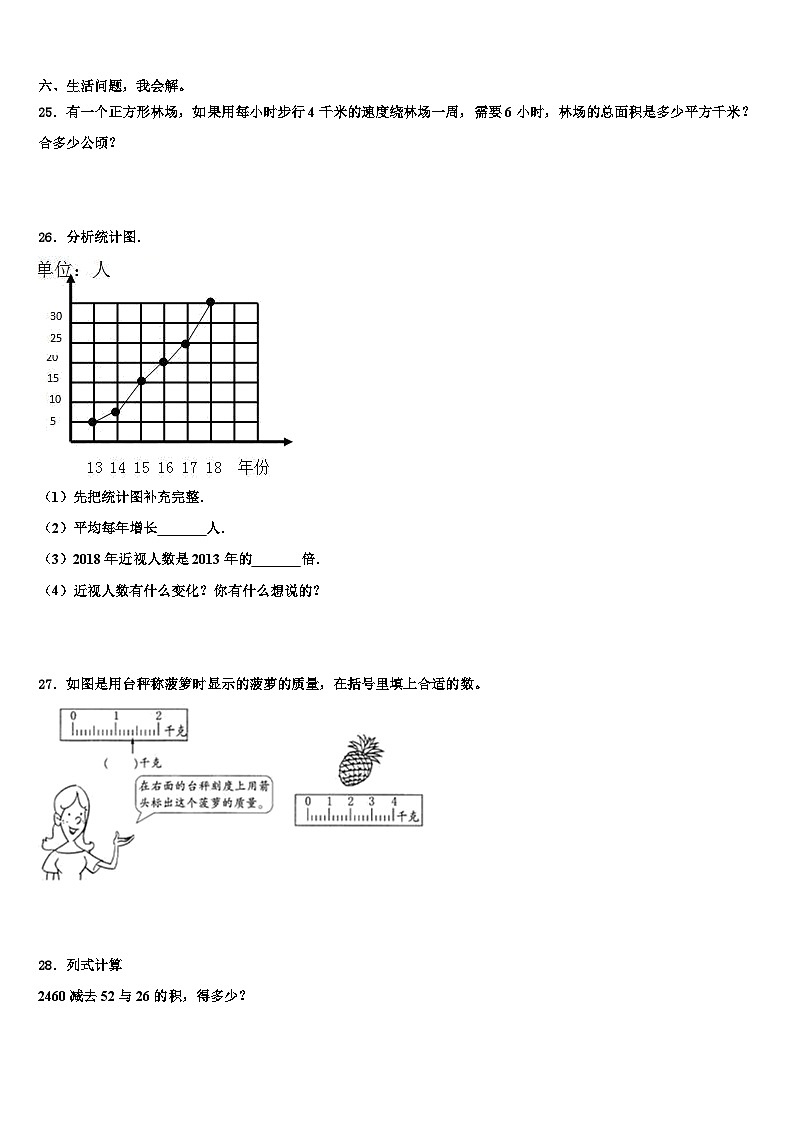 2023届张家界市四年级数学第二学期期末质量检测试题含解析第3页