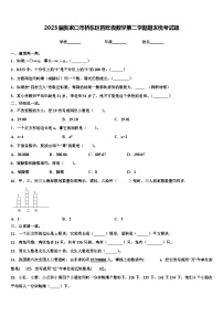 2023届张家口市桥东区四年级数学第二学期期末统考试题含解析