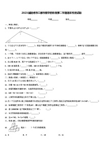 2023届扬州市江都市数学四年级第二学期期末检测试题含解析