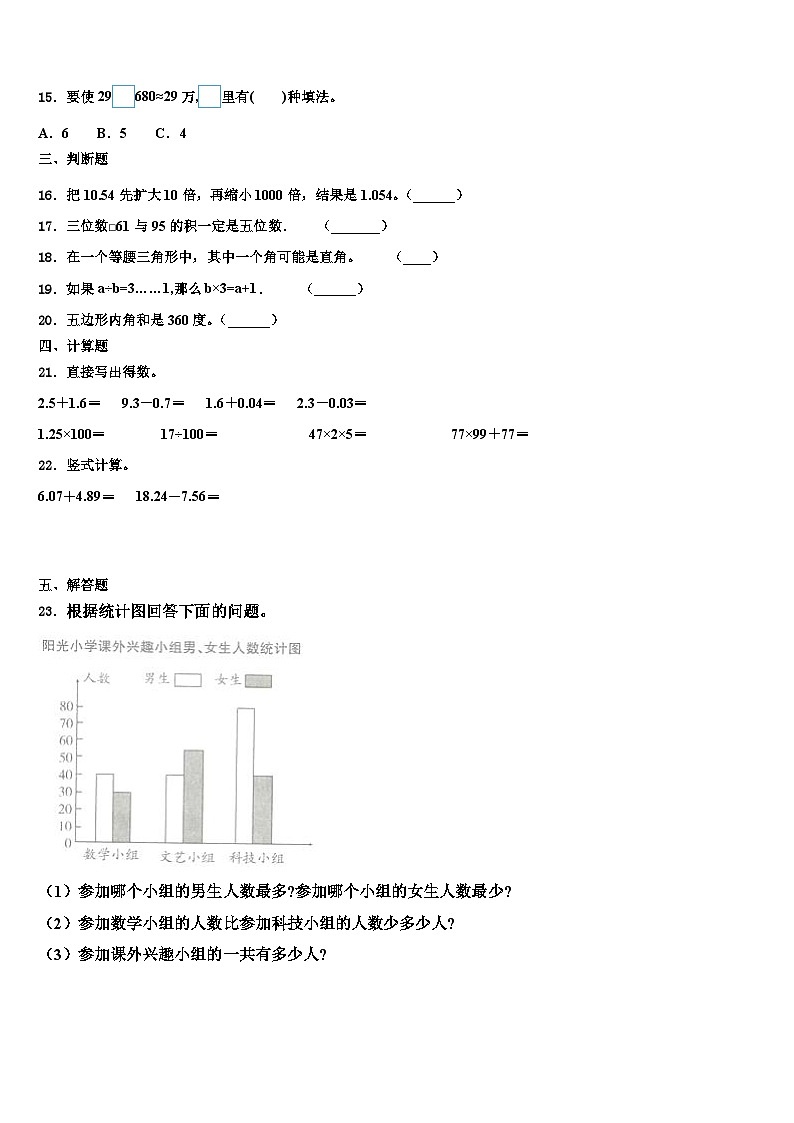 2023届张掖市高台县数学四下期末考试试题含解析02