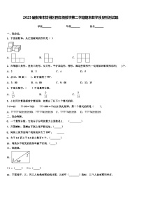 2023届张掖市甘州区四年级数学第二学期期末教学质量检测试题含解析