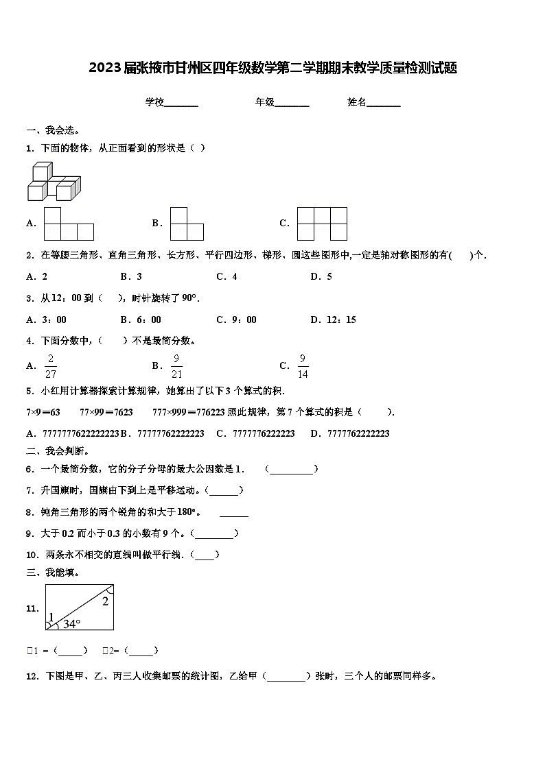 2023届张掖市甘州区四年级数学第二学期期末教学质量检测试题含解析01