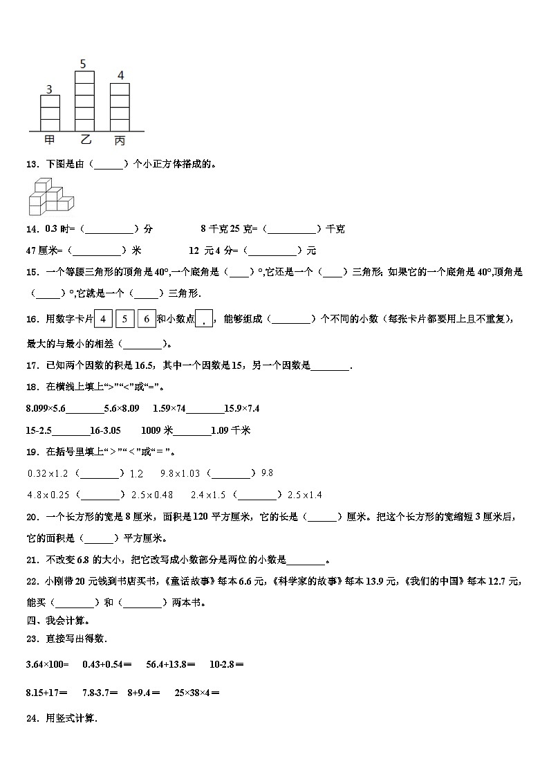 2023届张掖市甘州区四年级数学第二学期期末教学质量检测试题含解析02