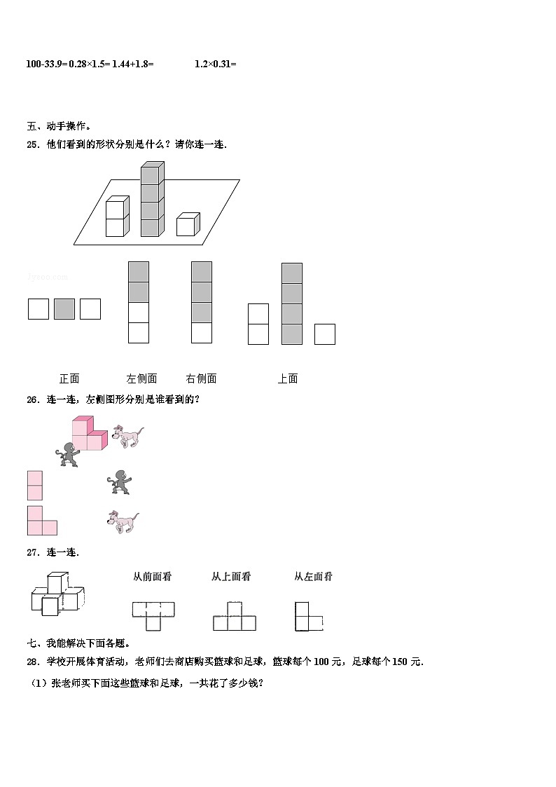 2023届张掖市甘州区四年级数学第二学期期末教学质量检测试题含解析03
