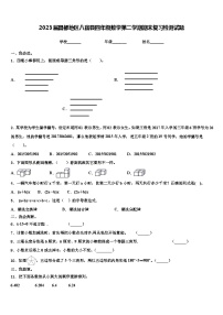 2023届昌都地区八宿县四年级数学第二学期期末复习检测试题含解析