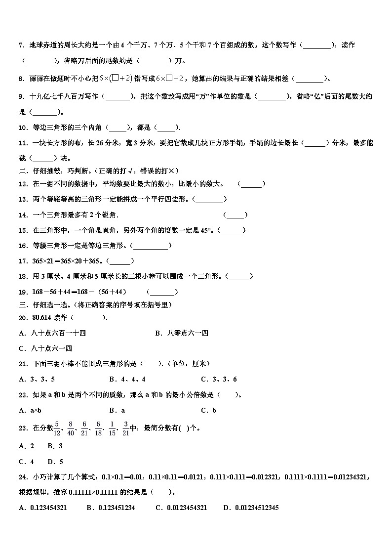 2023届昌都地区洛隆县数学四下期末考试试题含解析第2页