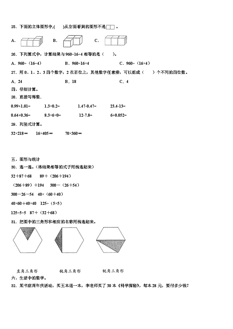 2023届昌都地区洛隆县数学四下期末考试试题含解析第3页