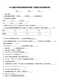 2023届昌江黎族自治县数学四年级第二学期期末达标检测模拟试题含解析