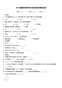 2023届昌邑市数学四下期末质量检测模拟试题含解析