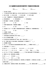 2023届朝阳市龙城区四年级数学第二学期期末统考模拟试题含解析