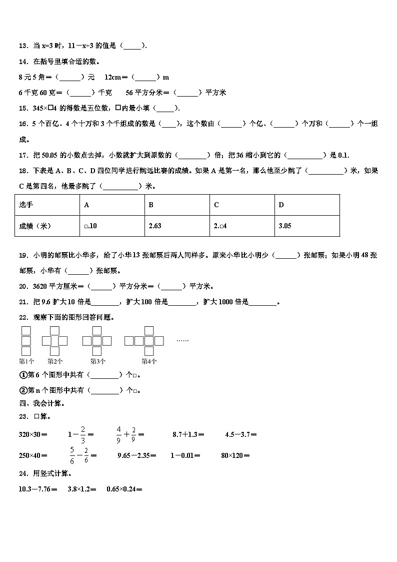 2023届桂林市全州县数学四年级第二学期期末质量检测模拟试题含解析02