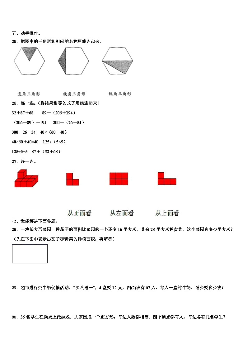 2023届桂林市全州县数学四年级第二学期期末质量检测模拟试题含解析03