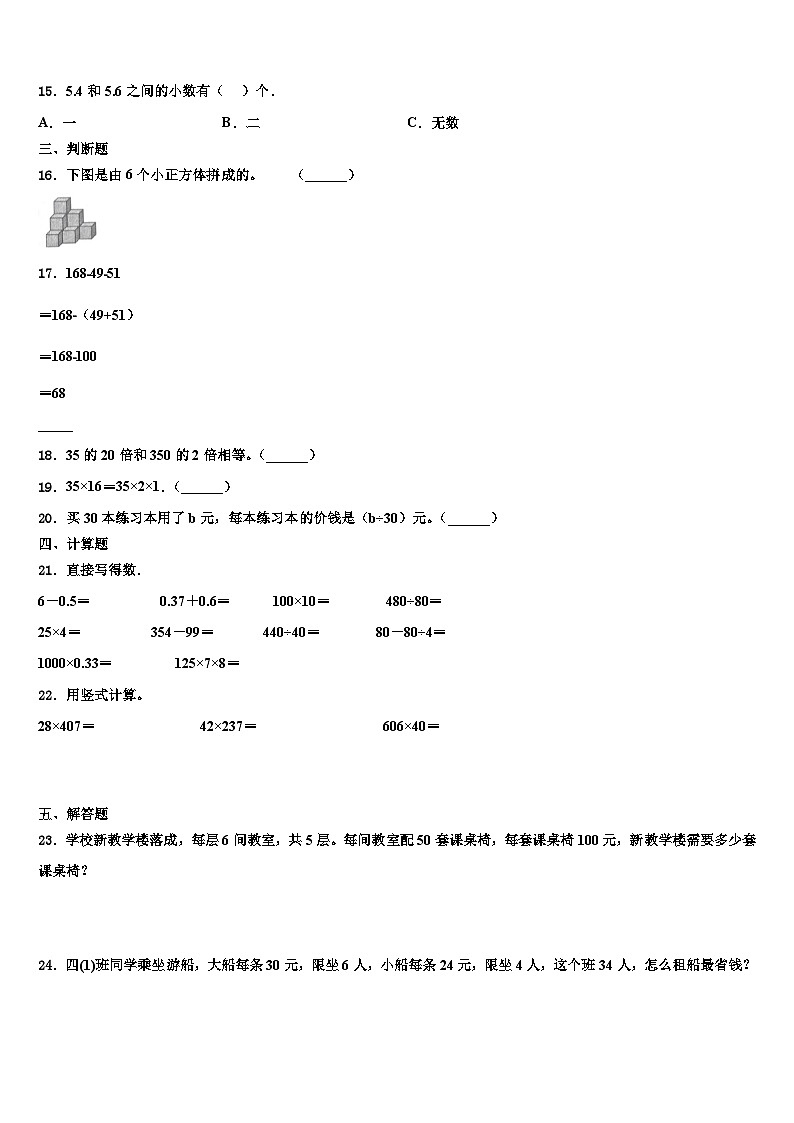 2023届桂林市象山区四年级数学第二学期期末联考模拟试题含解析02