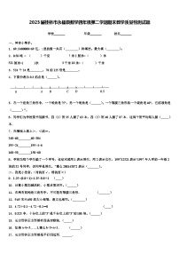 2023届桂林市永福县数学四年级第二学期期末教学质量检测试题含解析