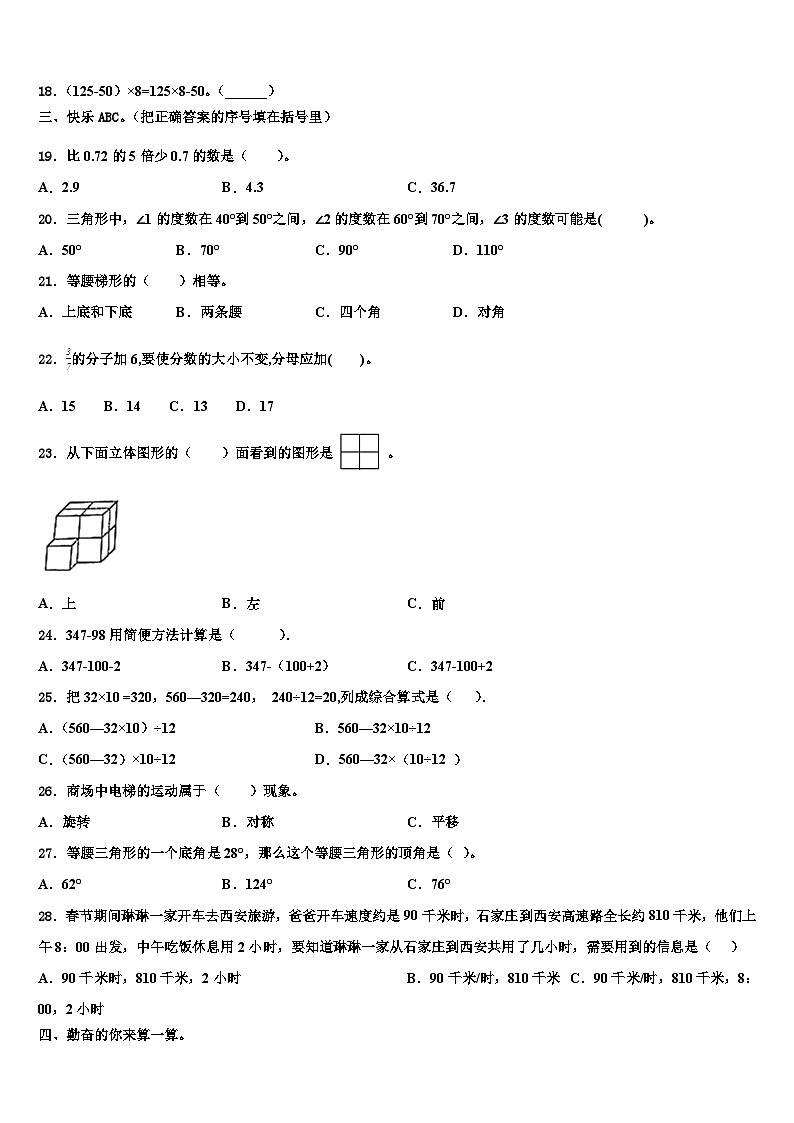2023届桂林市永福县数学四年级第二学期期末教学质量检测试题含解析第2页
