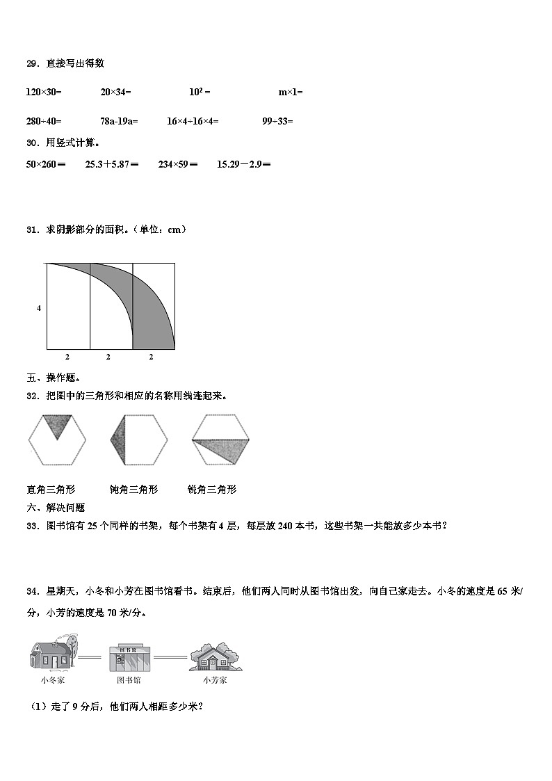 2023届桂林市永福县数学四年级第二学期期末教学质量检测试题含解析第3页