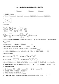 2023届桂林市资源县数学四下期末检测试题含解析