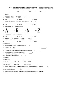 2023届果洛藏族自治州达日县四年级数学第二学期期末达标测试试题含解析