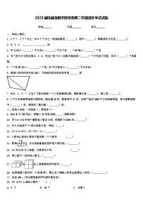 2023届杭锦旗数学四年级第二学期期末考试试题含解析