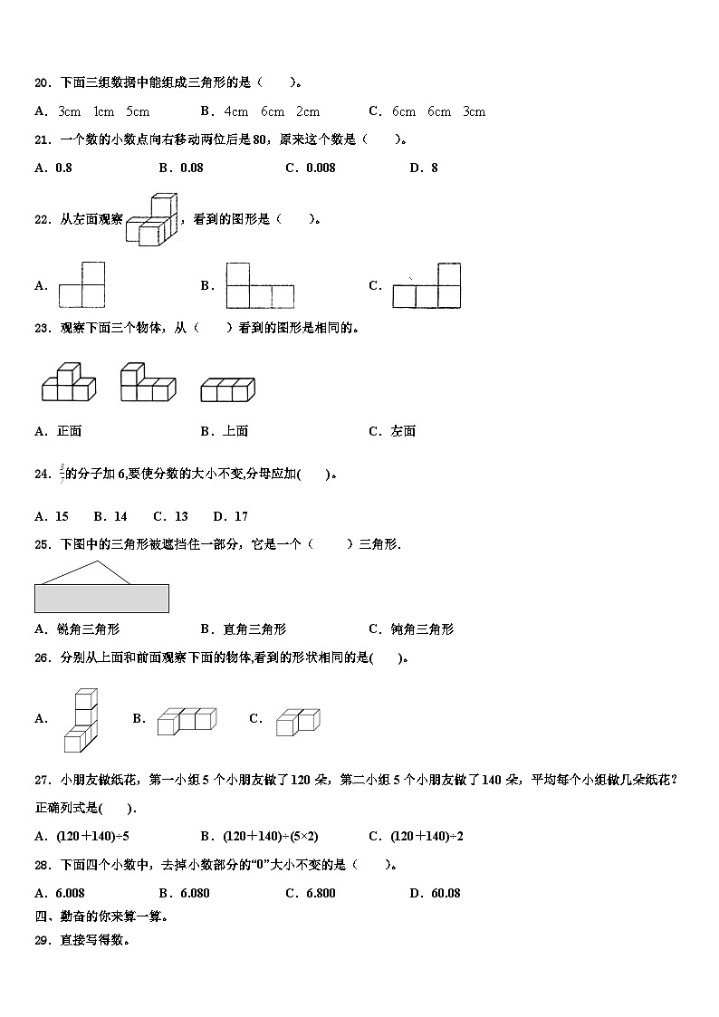 2023届杭锦旗数学四年级第二学期期末考试试题含解析第2页