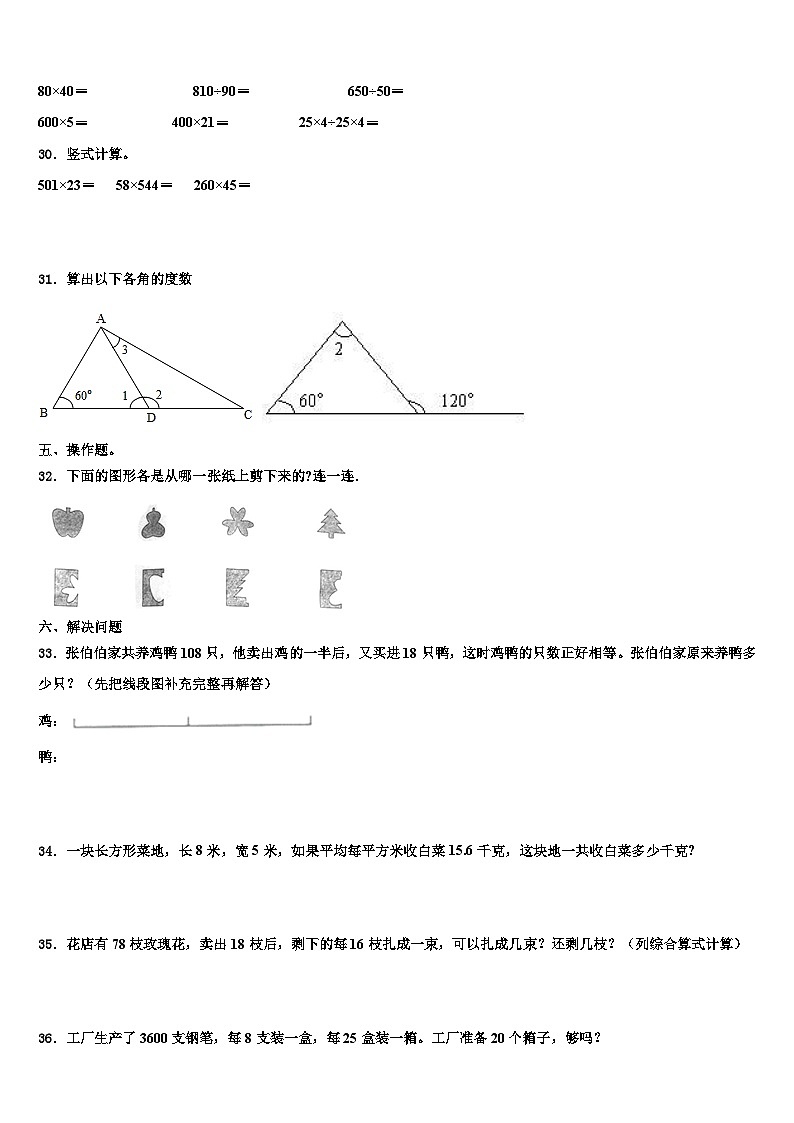 2023届杭锦旗数学四年级第二学期期末考试试题含解析第3页