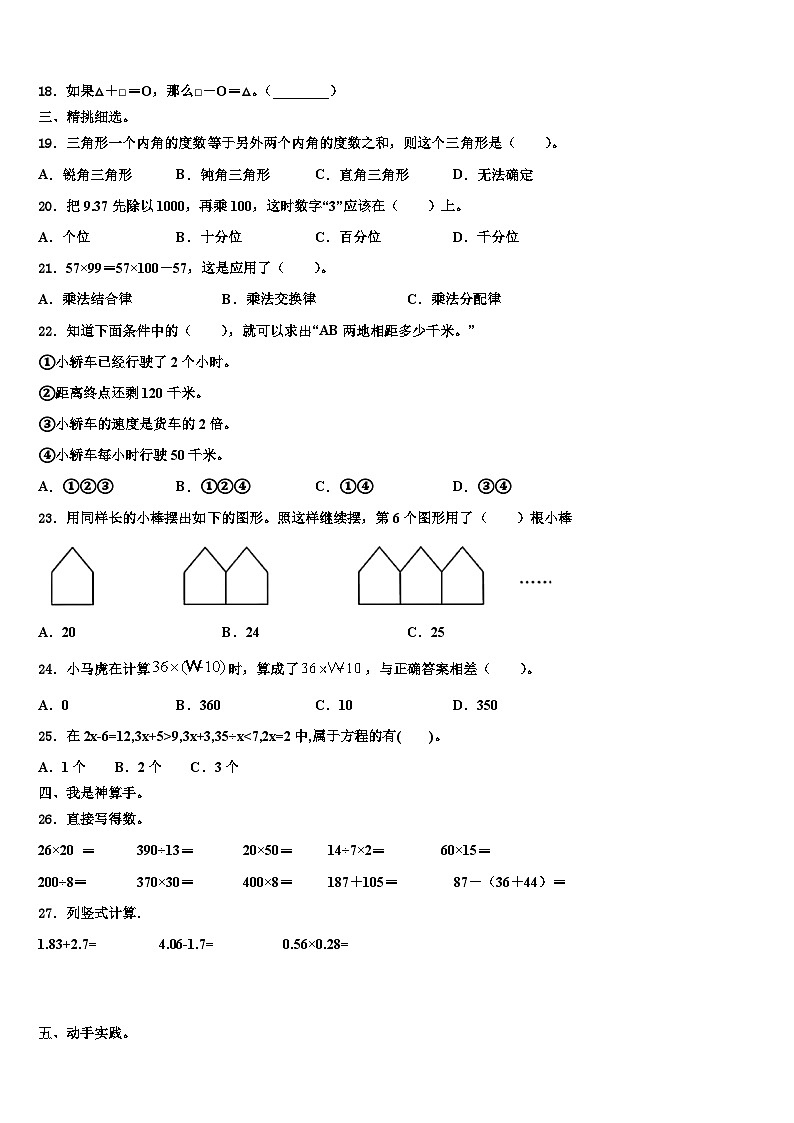 2023届林芝县四年级数学第二学期期末达标测试试题含解析02