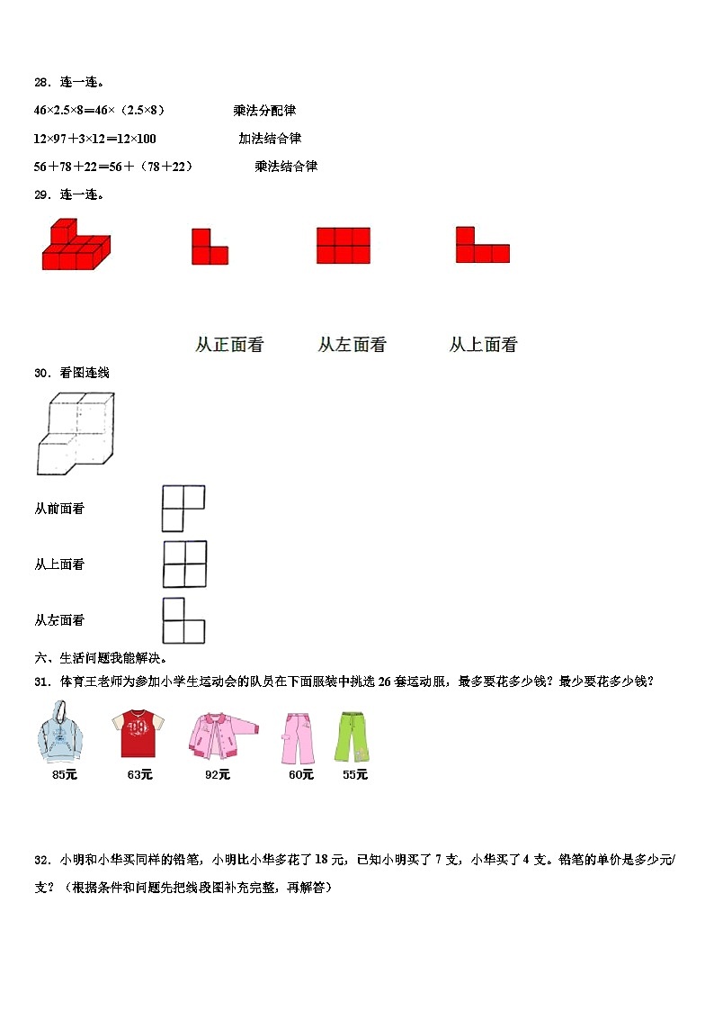 2023届林芝县四年级数学第二学期期末达标测试试题含解析03