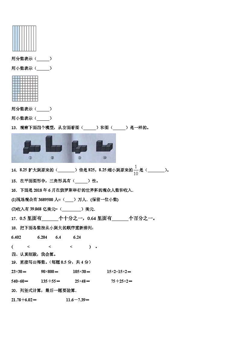 2023届柳林县数学四年级第二学期期末调研试题含解析02