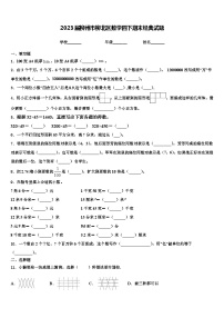 2023届柳州市柳北区数学四下期末经典试题含解析