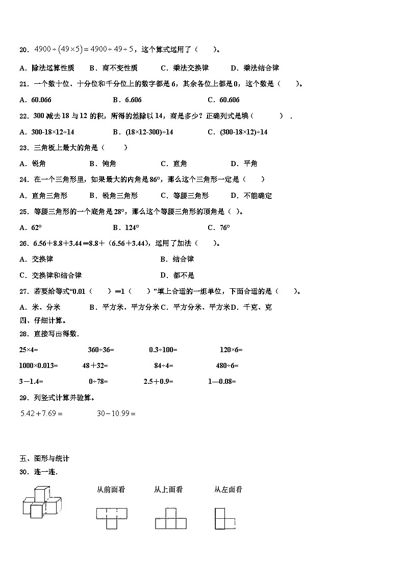 2023届柳州市柳南区数学四年级第二学期期末经典模拟试题含解析02